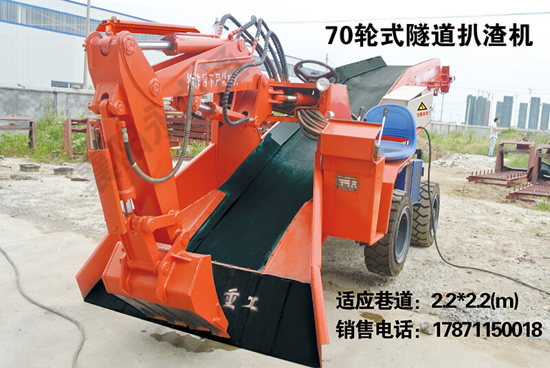 70型輪式隧道扒渣機 .jpg 70型輪式隧道扒渣機 .jpg