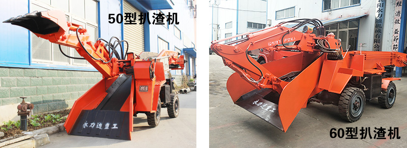 2米洞室.jpg 小型扒渣機.jpg